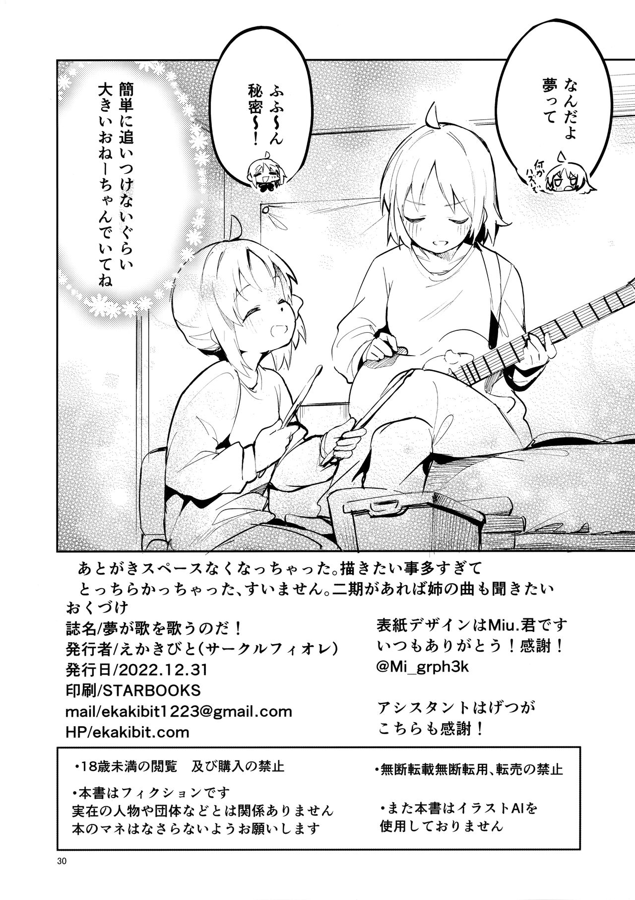 Yume ga Uta o Utau no da! - Page 29