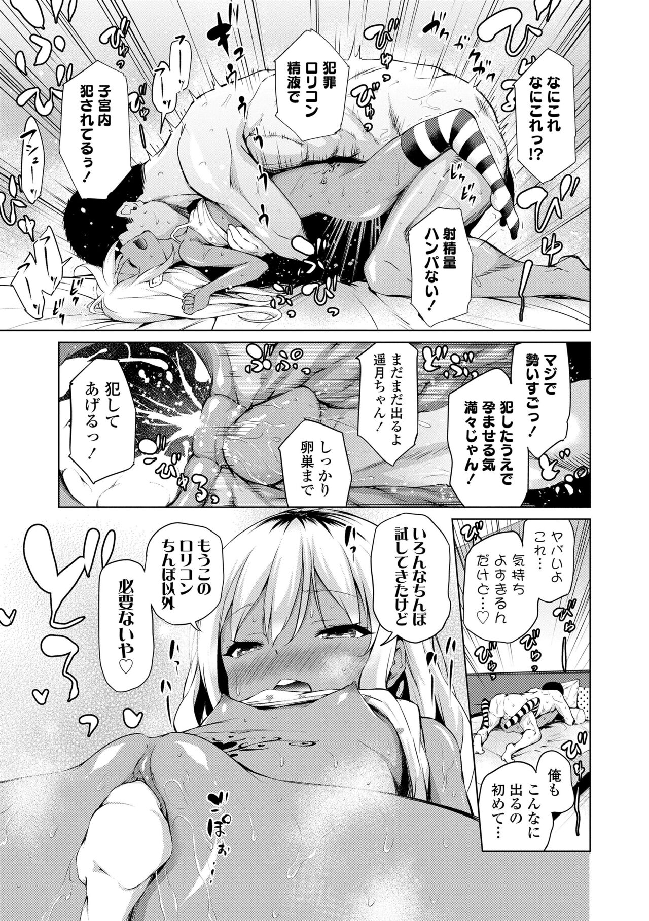 Mesukko Daisuki - Page 107