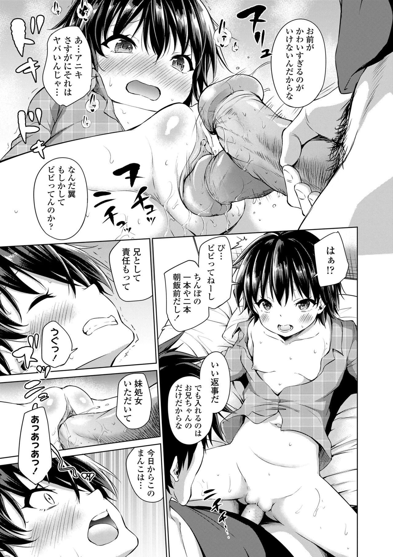 Mesukko Daisuki - Page 123