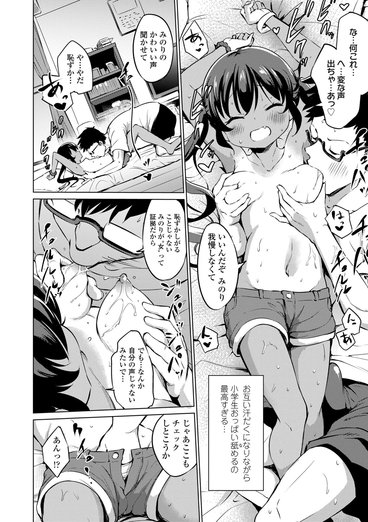Mesukko Daisuki - Page 164
