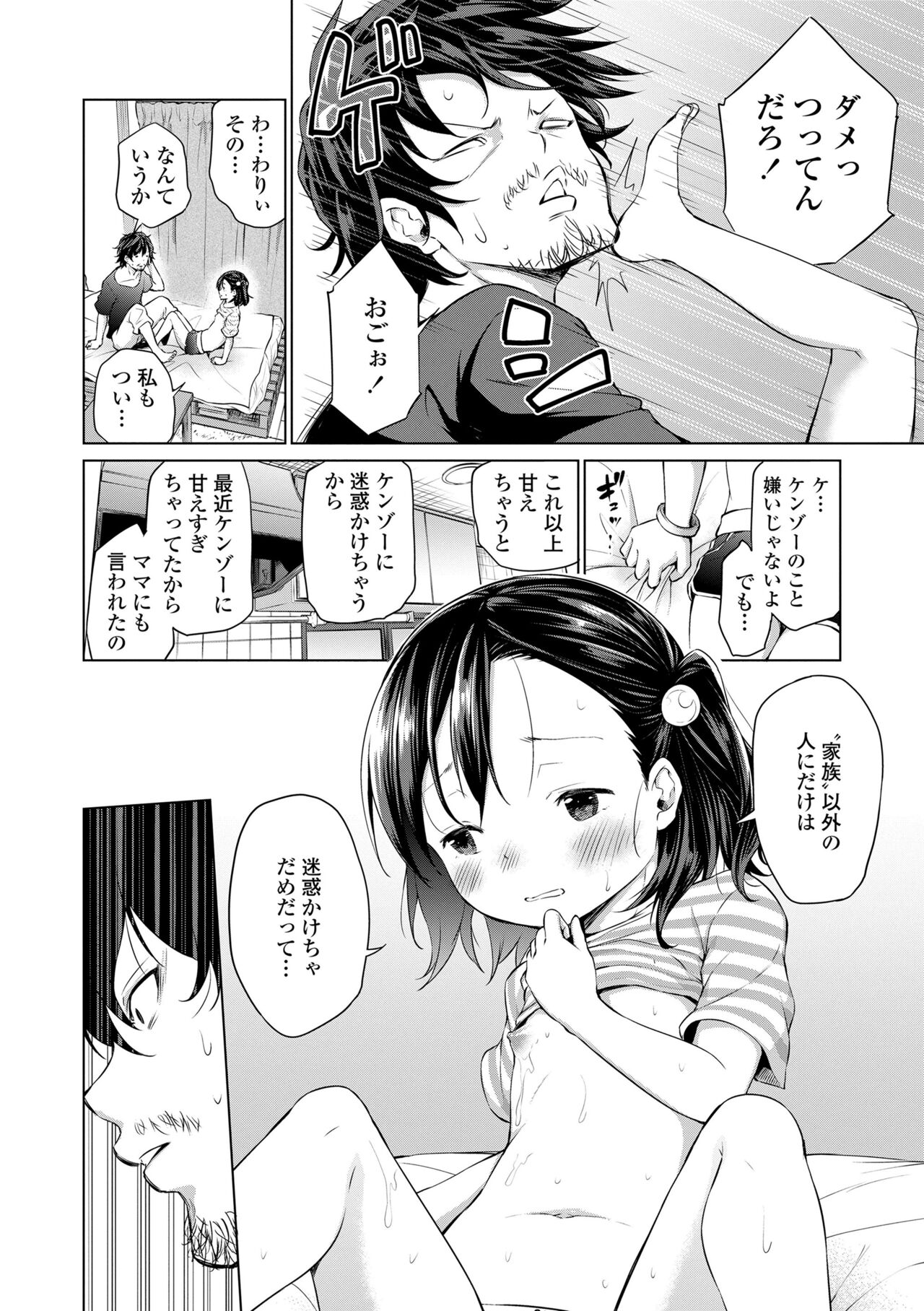Mesukko Daisuki - Page 66