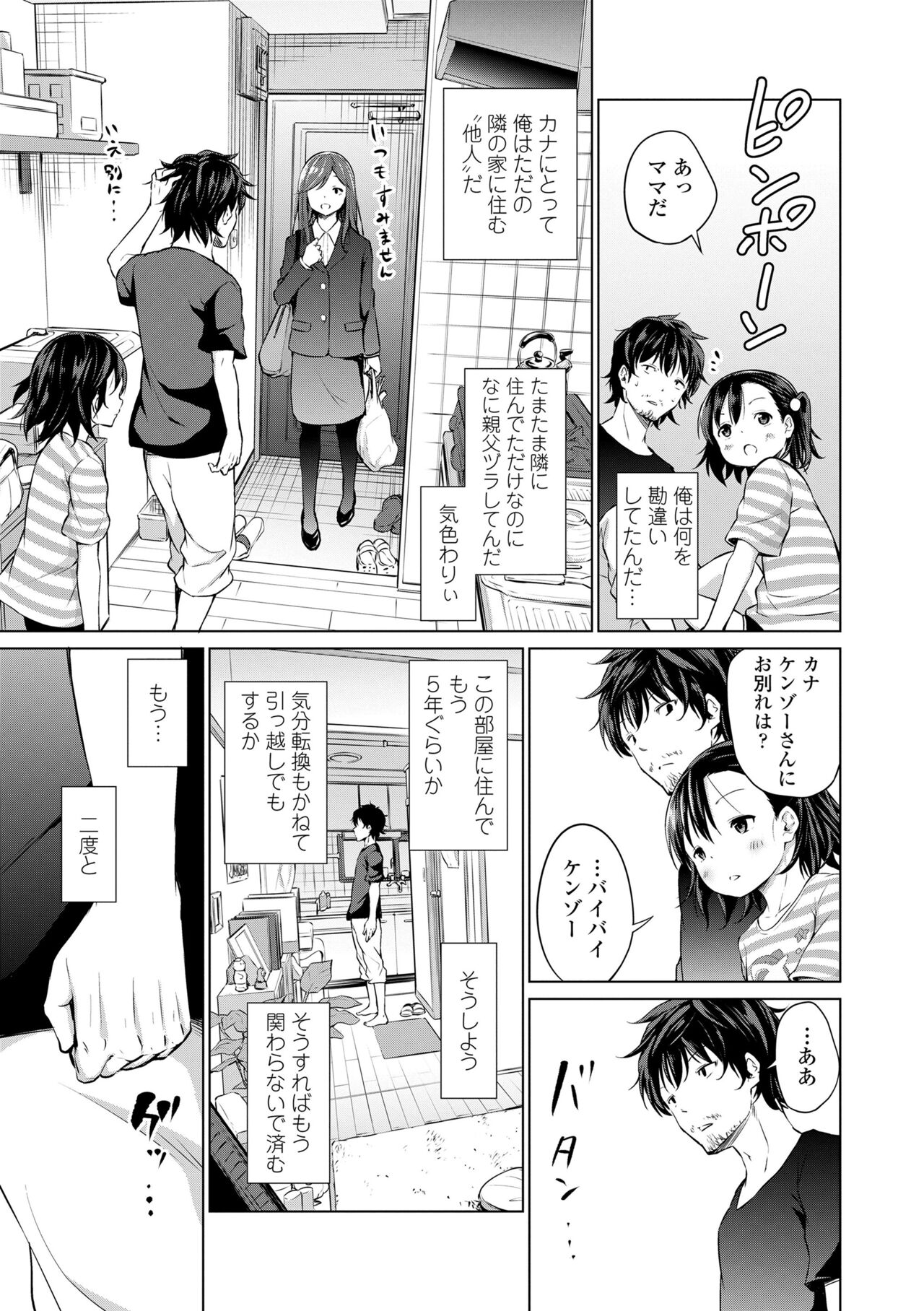 Mesukko Daisuki - Page 67