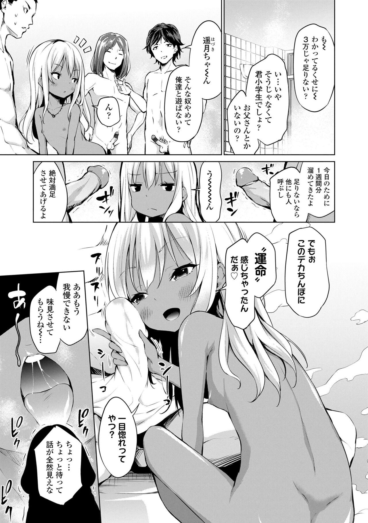 Mesukko Daisuki - Page 89