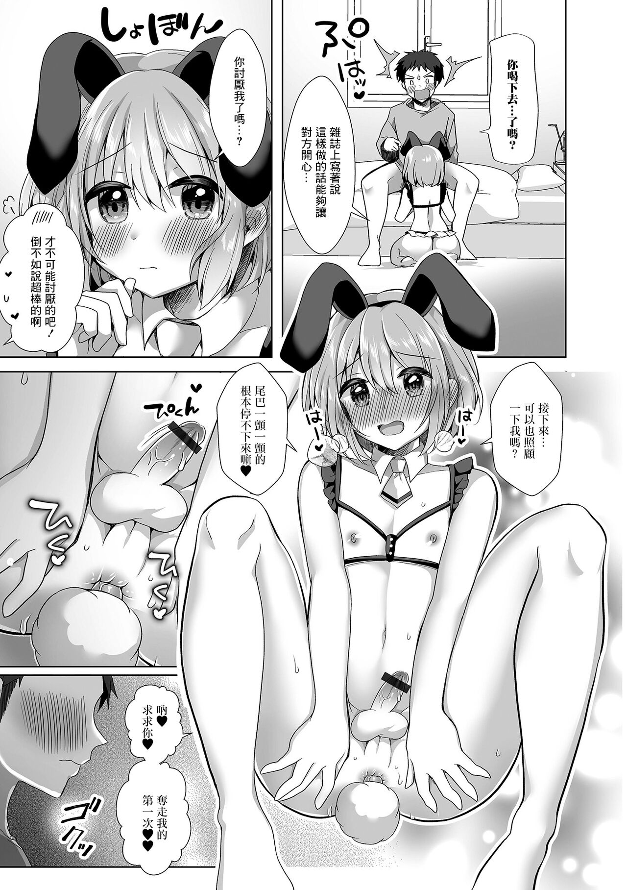 Kawaisugiru Ore no Koibito - Page 11