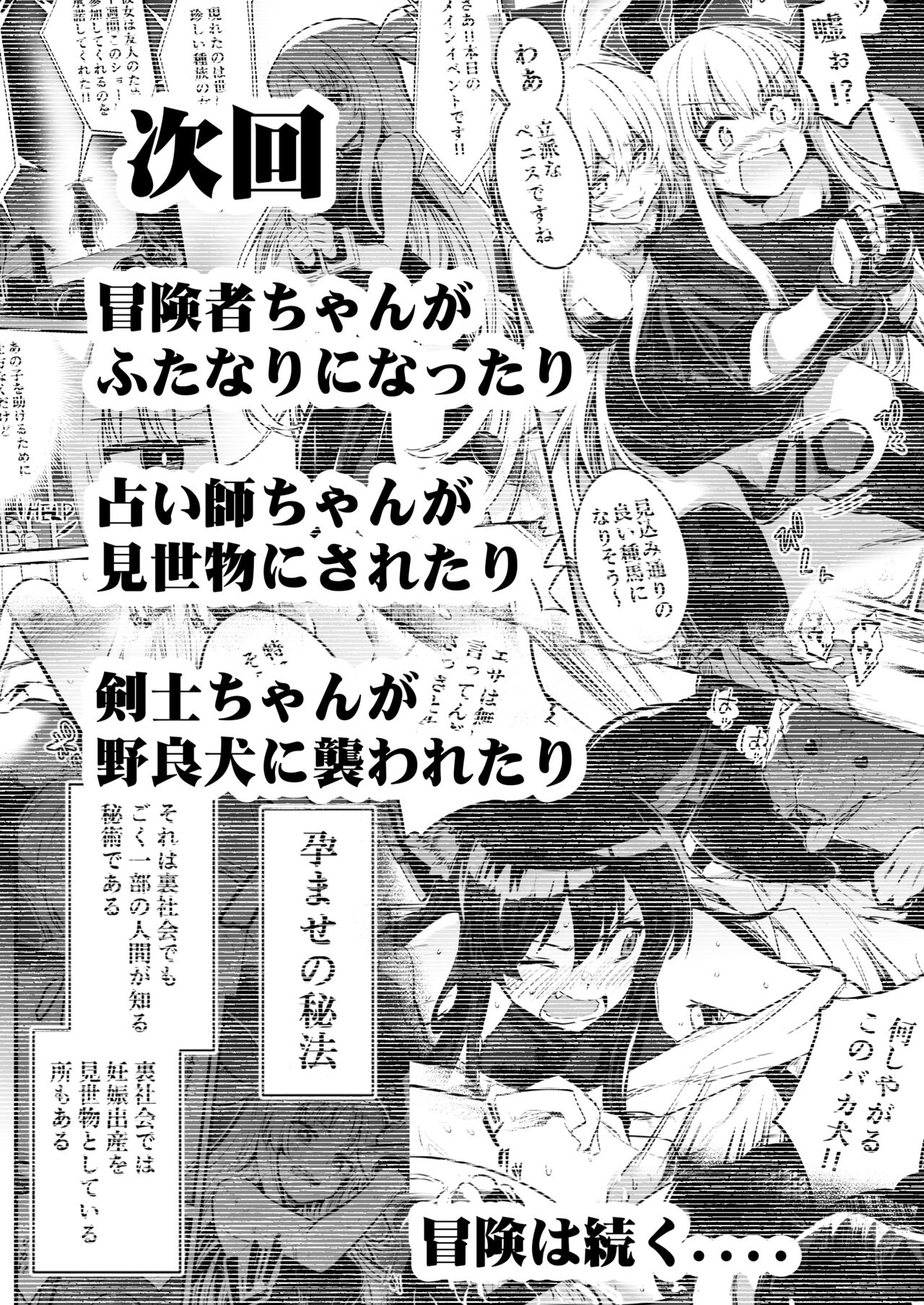 Boukensha-chan to Ecchi na Bouken 1 - Page 123