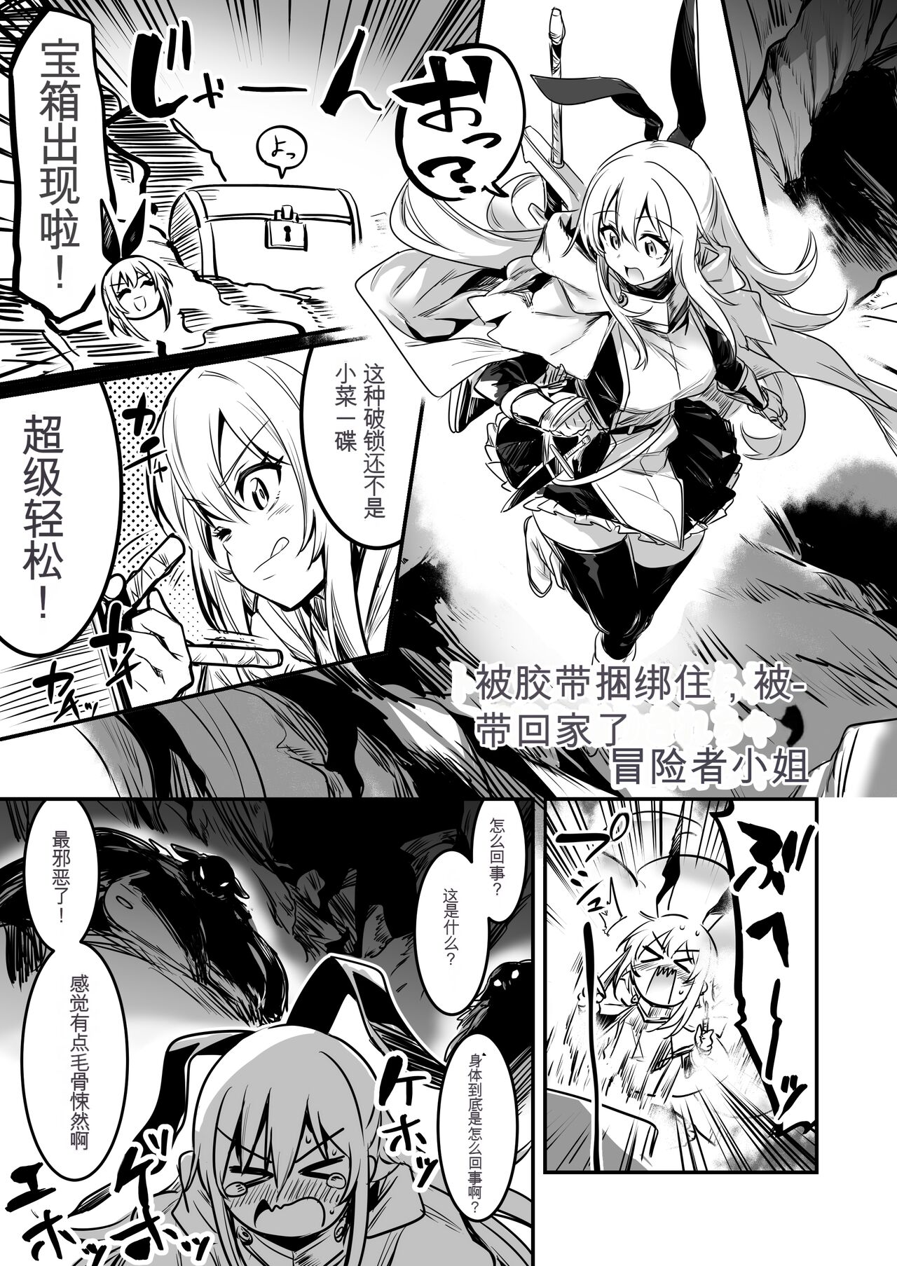 Boukensha-chan to Ecchi na Bouken 1 - Page 13