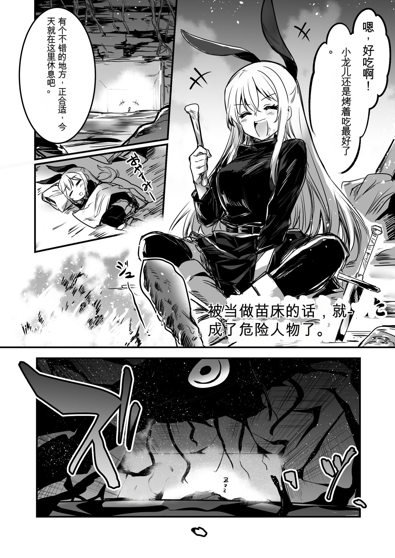 Boukensha-chan to Ecchi na Bouken 1 - Page 18