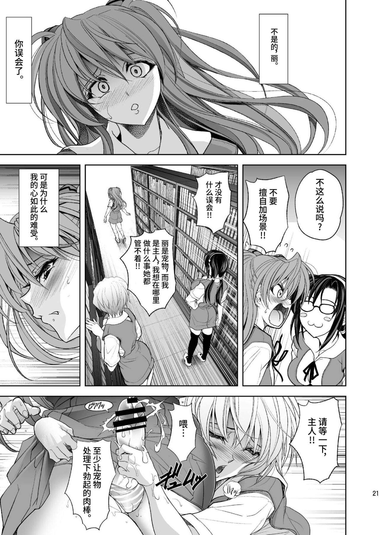 MASTER&SLAVE:III - Page 19