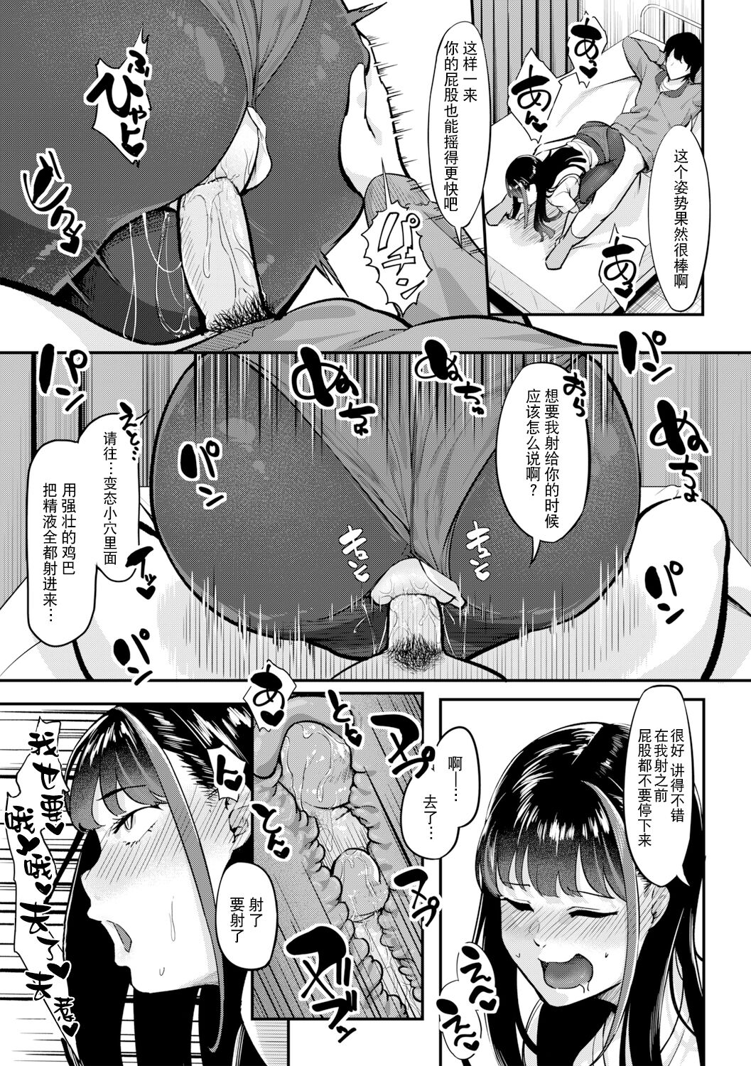 Himitsu wa Bareru made ga One Set - Page 16
