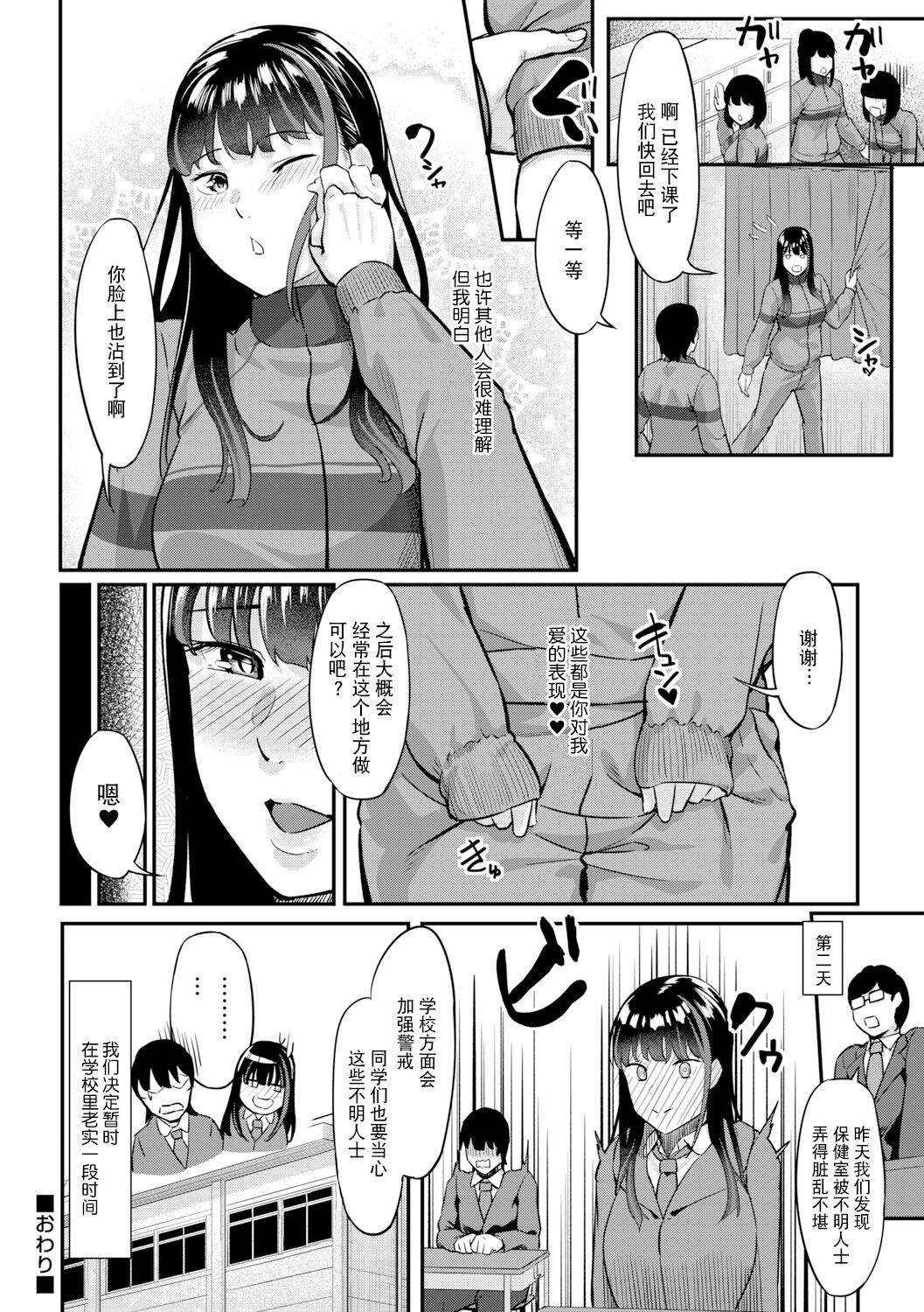 Himitsu wa Bareru made ga One Set - Page 23