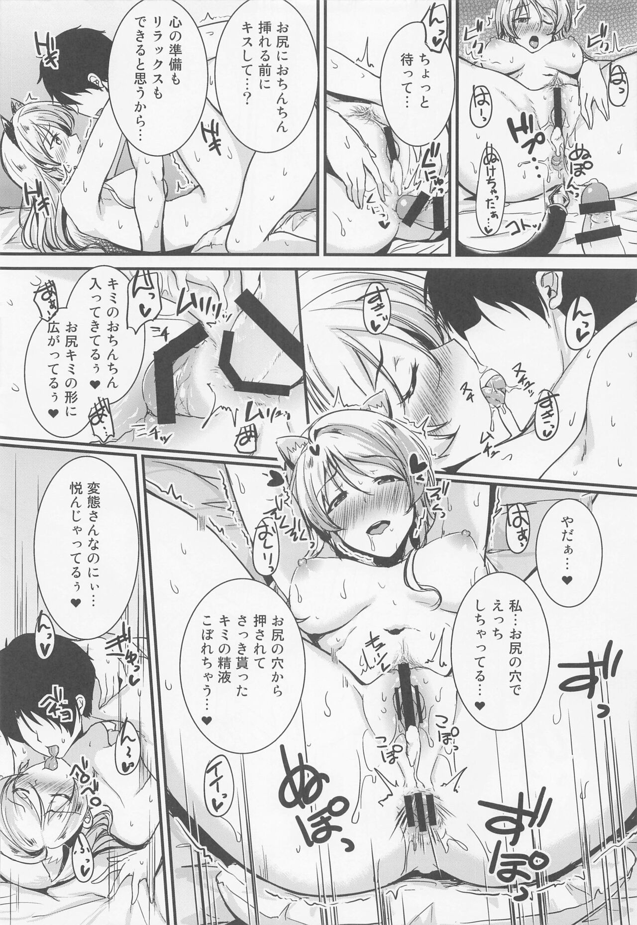 Eli to Issho Oshiri Ecchi Hen - Page 16