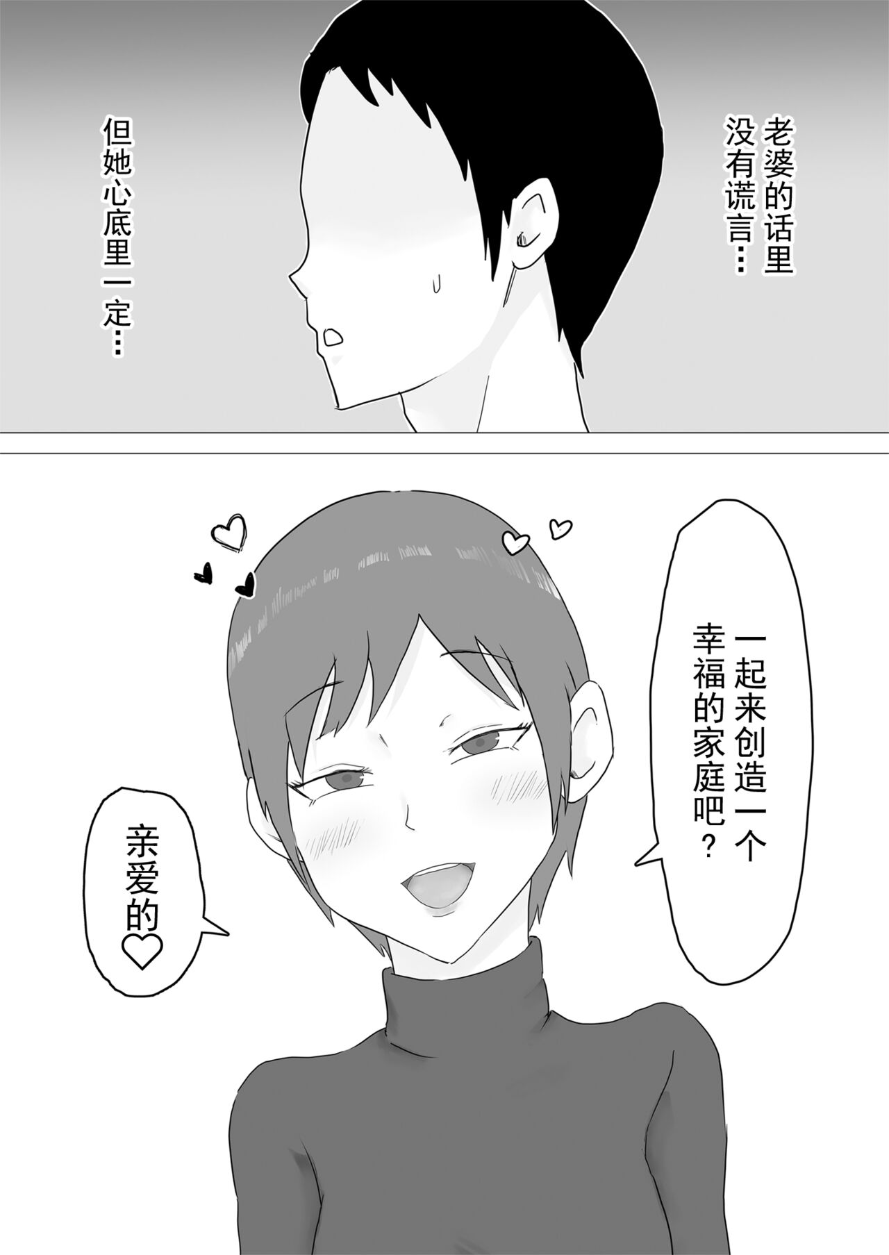 Takuran Jidai e Youkoso | 欢迎来到托卵时代 - Page 46