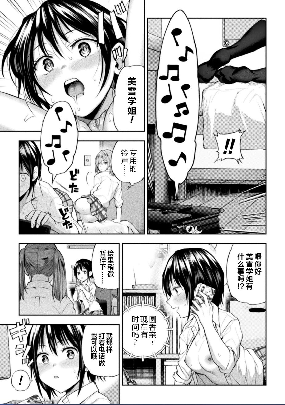 Futari Asobi Tomodachi ♀♀ Doushi no Baai Ch. 2 - Page 16