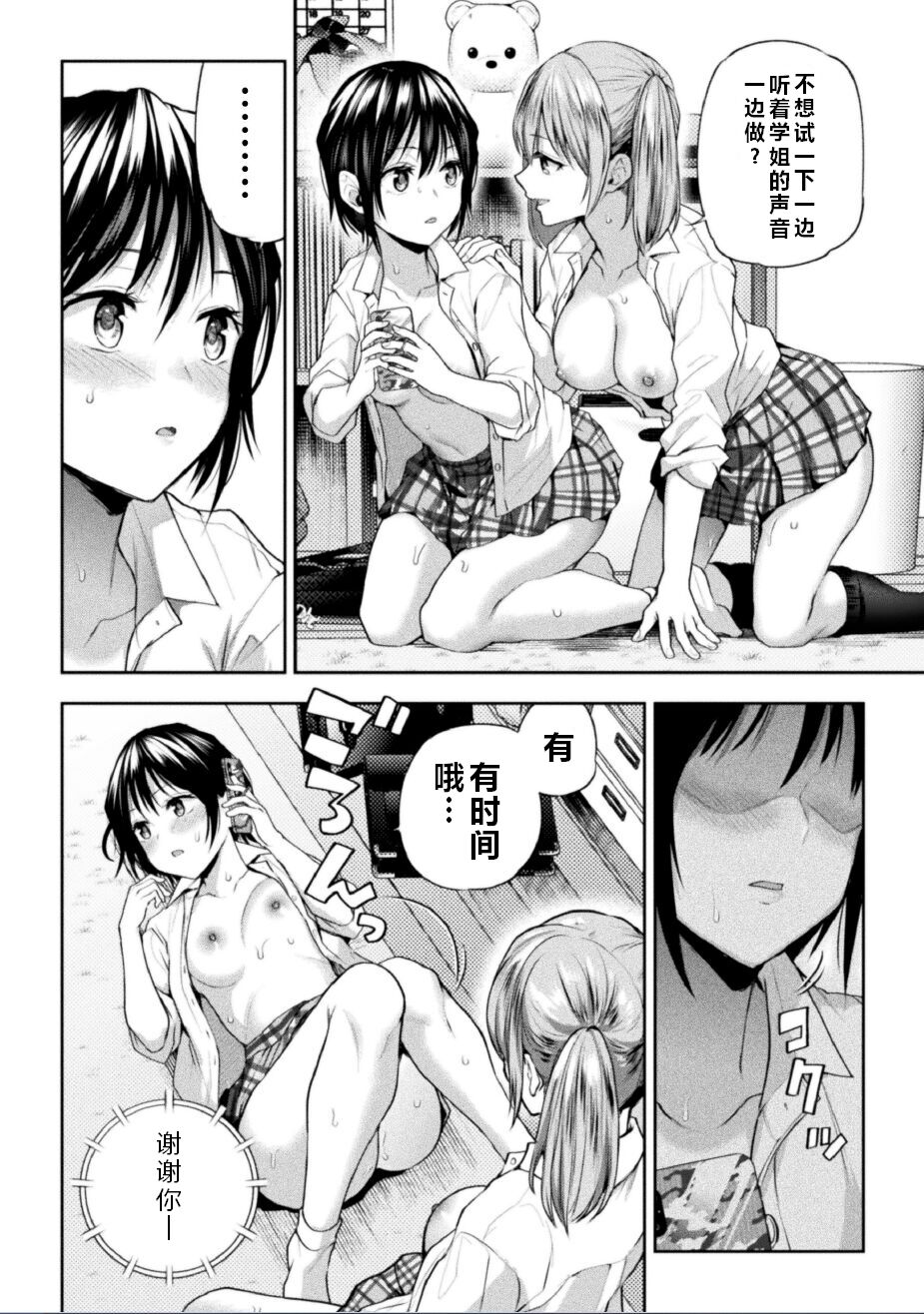 Futari Asobi Tomodachi ♀♀ Doushi no Baai Ch. 2 - Page 17