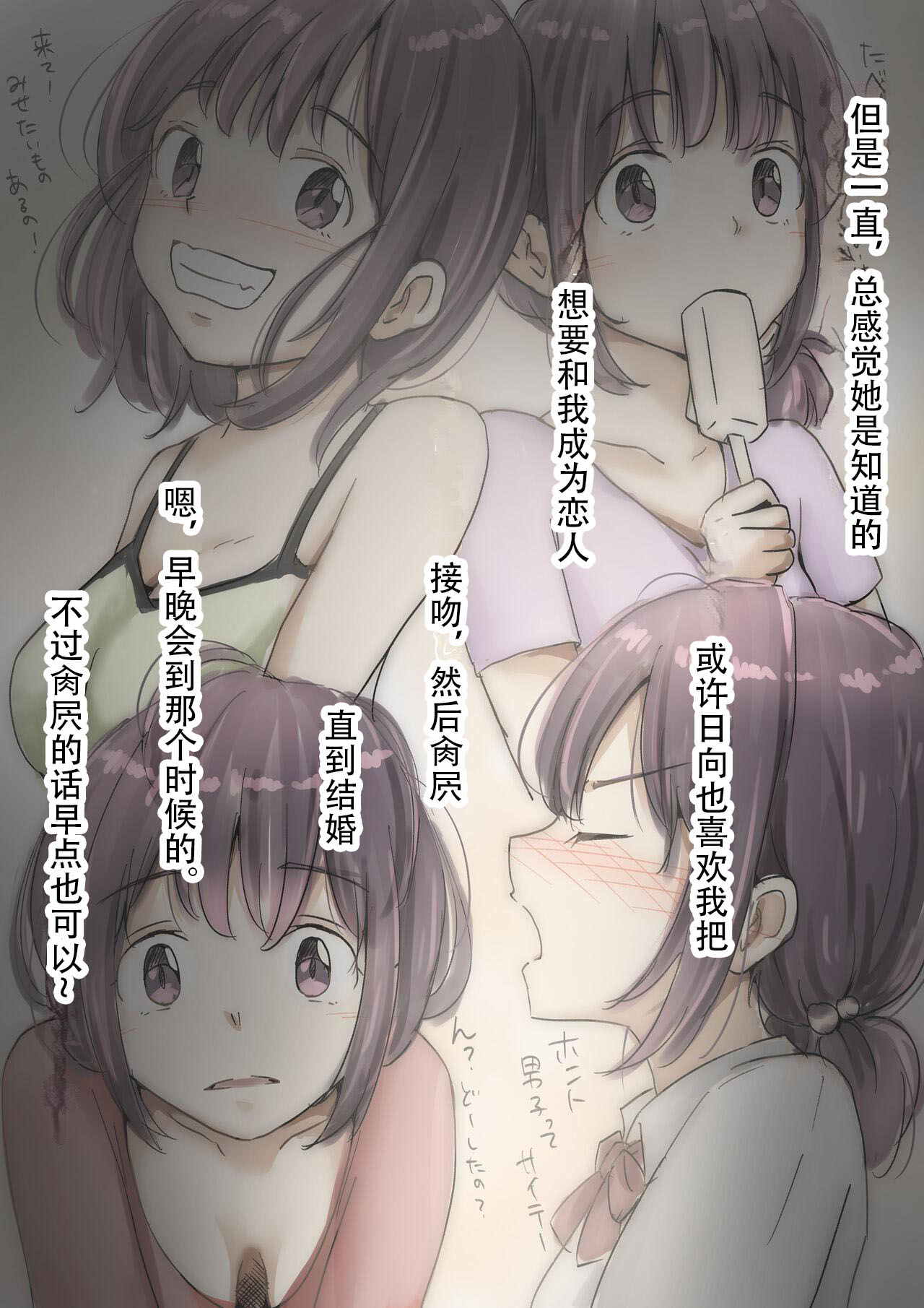 Hontono Kanojo 3 - Page 137