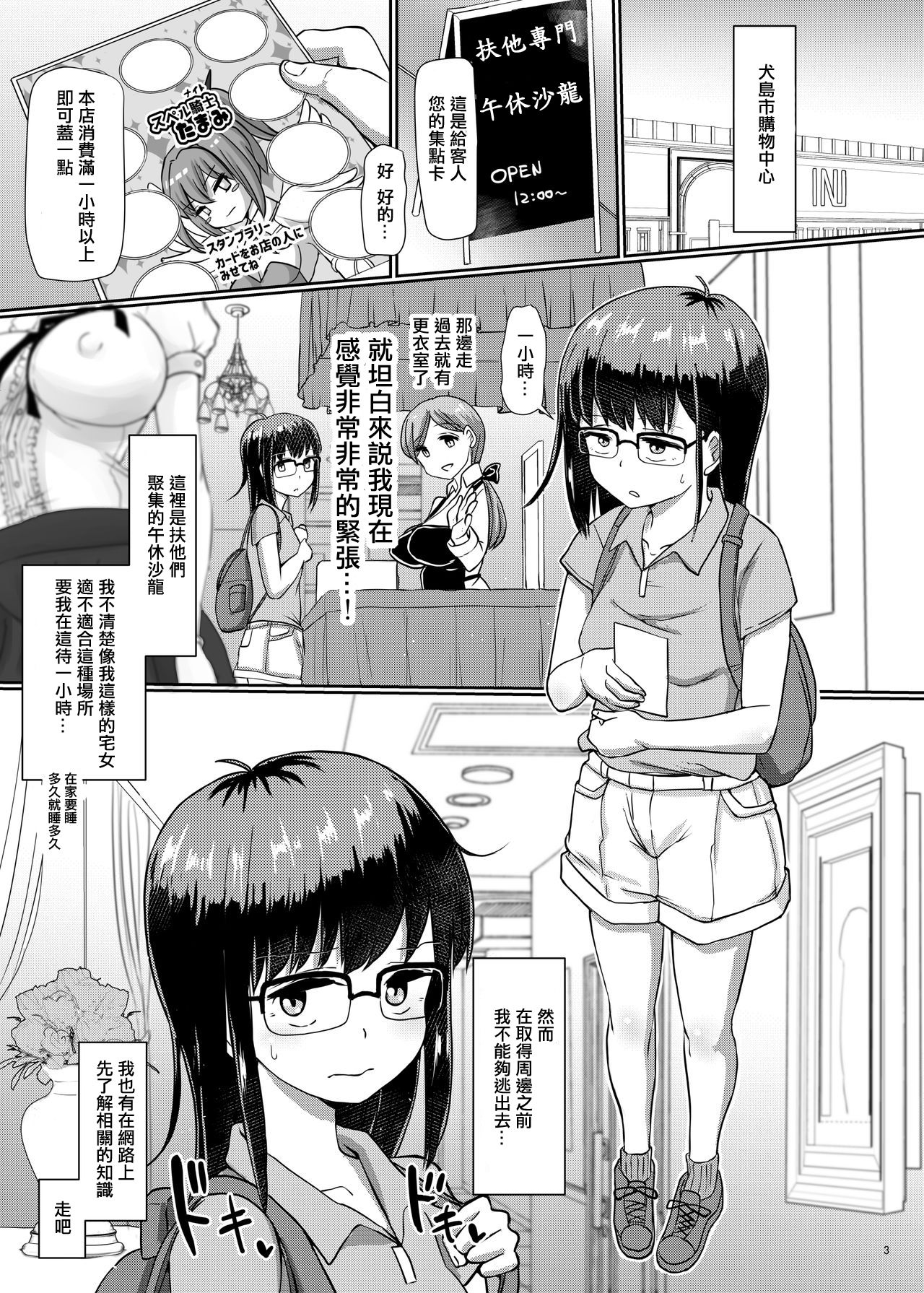 Futa Pra 5R Futanari Senmon Ohirune Salon - Page 4