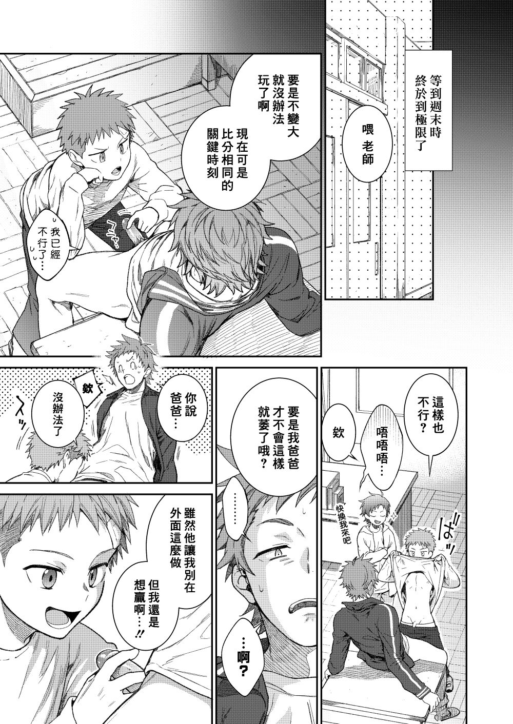 Sensei de asobou - Page 23