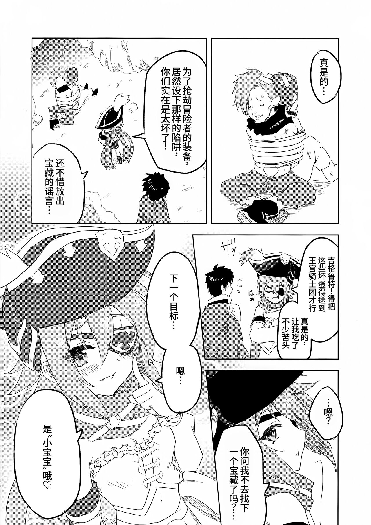 Anna-chan to Ero Trap Dungeon | 与杏奈一起色情陷阱迷宫冒险 - Page 18