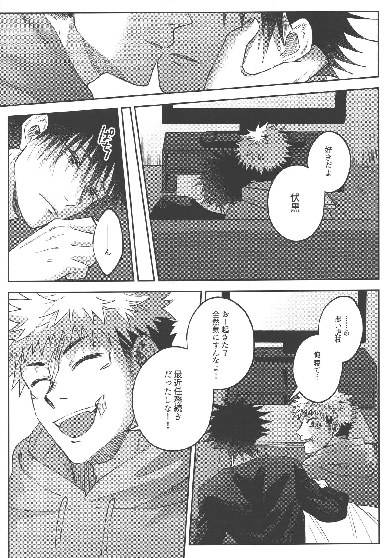 Konya, Issho ni - Let's stay together tonight. - Page 10