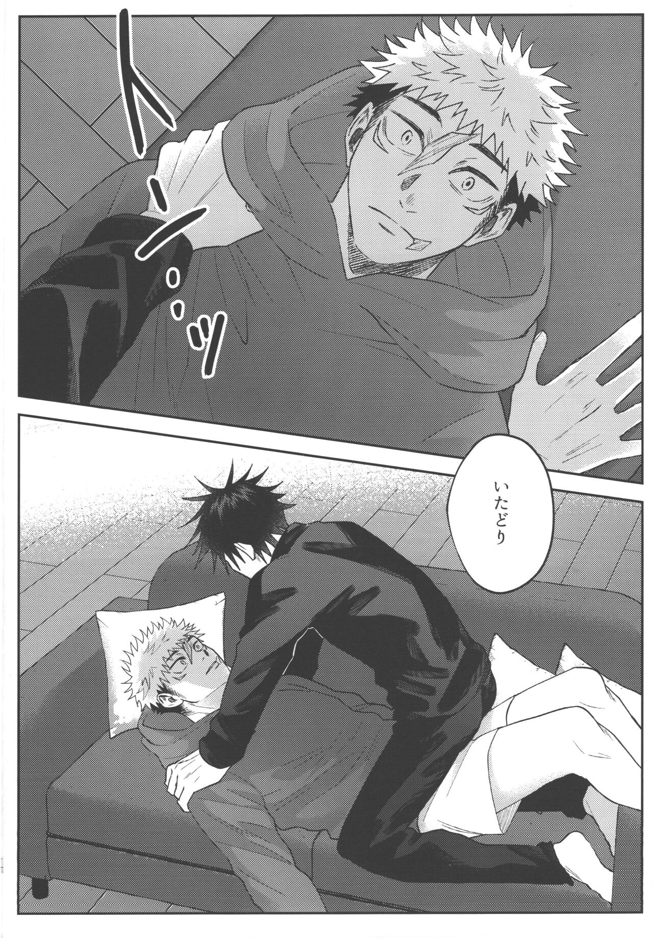 Konya, Issho ni - Let's stay together tonight. - Page 15