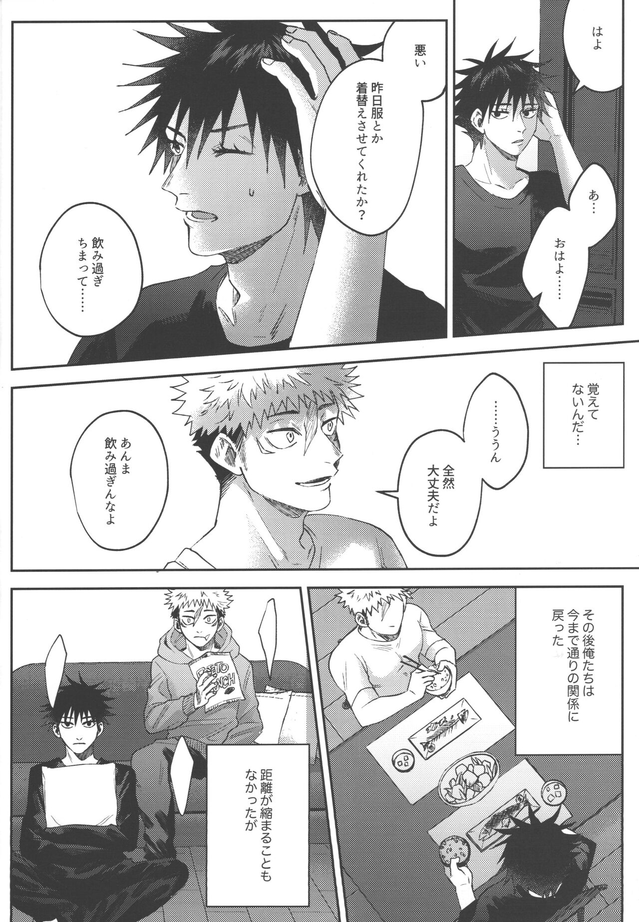 Konya, Issho ni - Let's stay together tonight. - Page 19