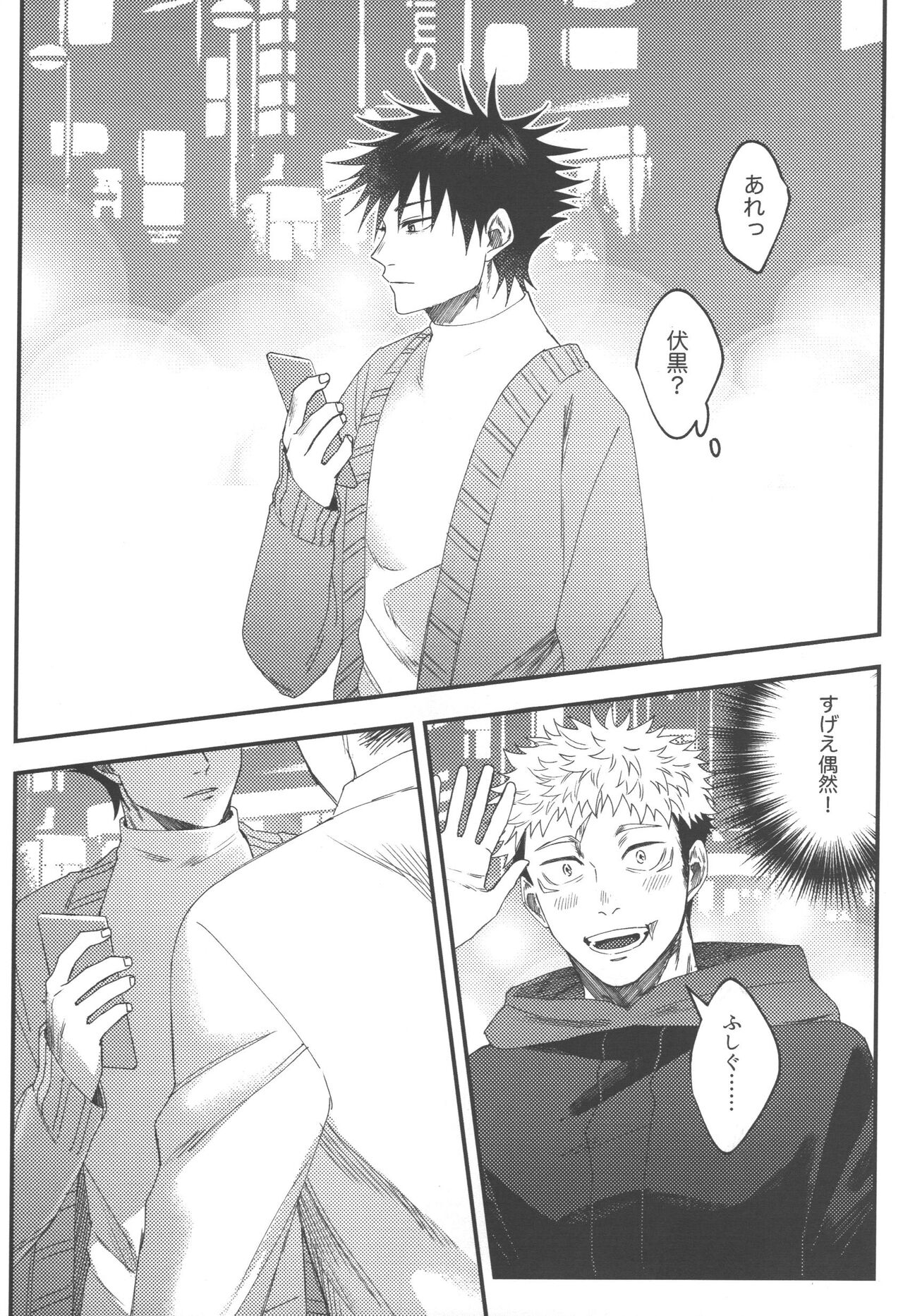 No one night stand - Page 9