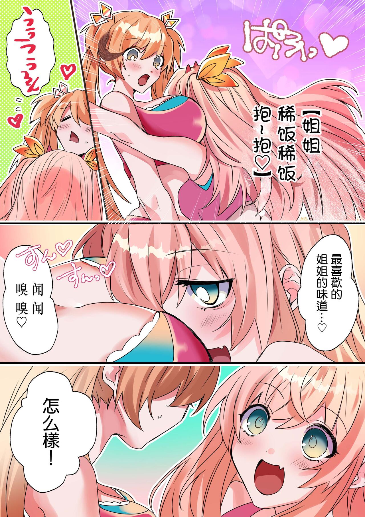 Imouto Work - Page 12