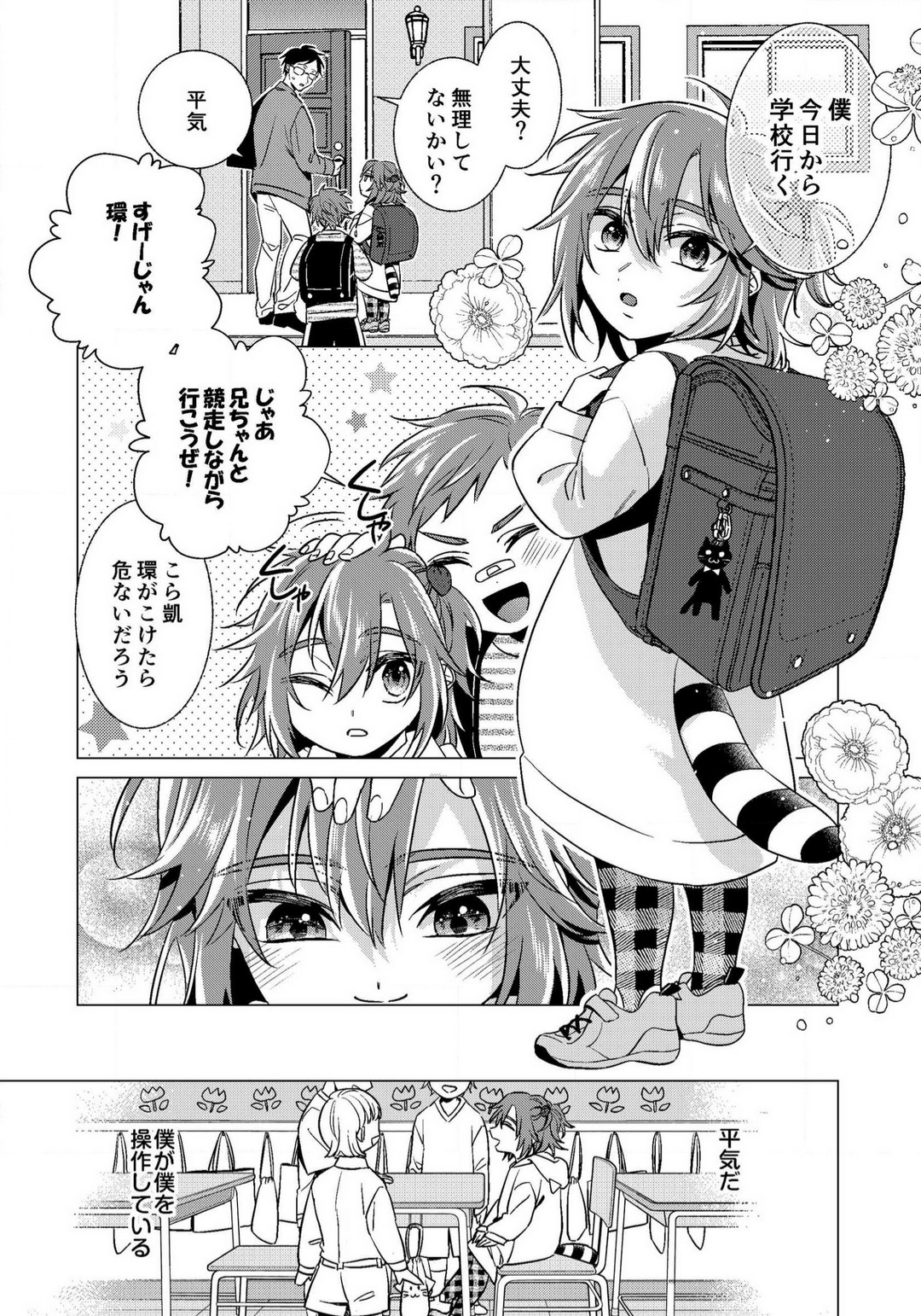 Ijimerare - "Onna" no Boki to Kainushi 3-nin 29-30 - Page 18