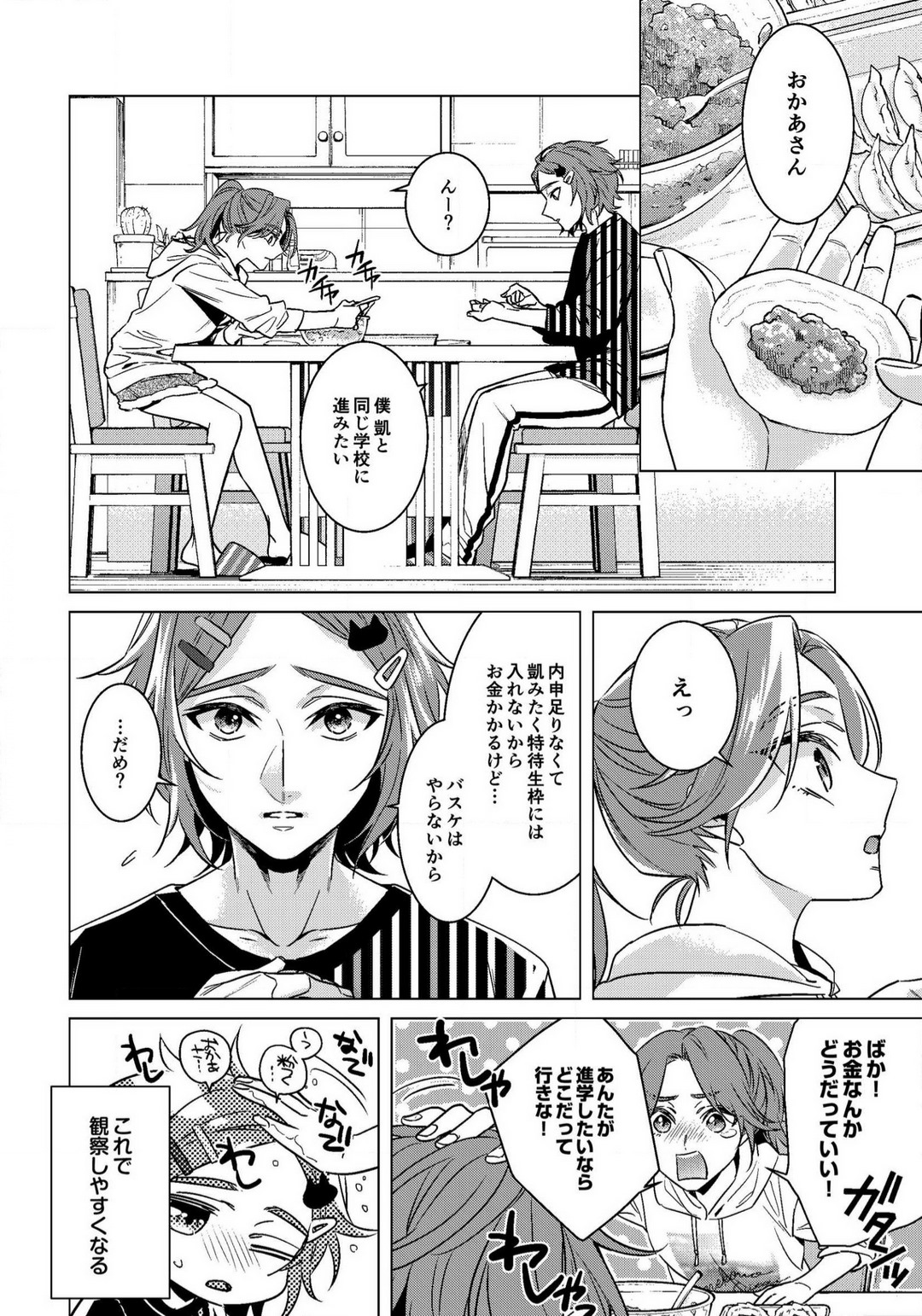 Ijimerare - "Onna" no Boki to Kainushi 3-nin 29-30 - Page 53