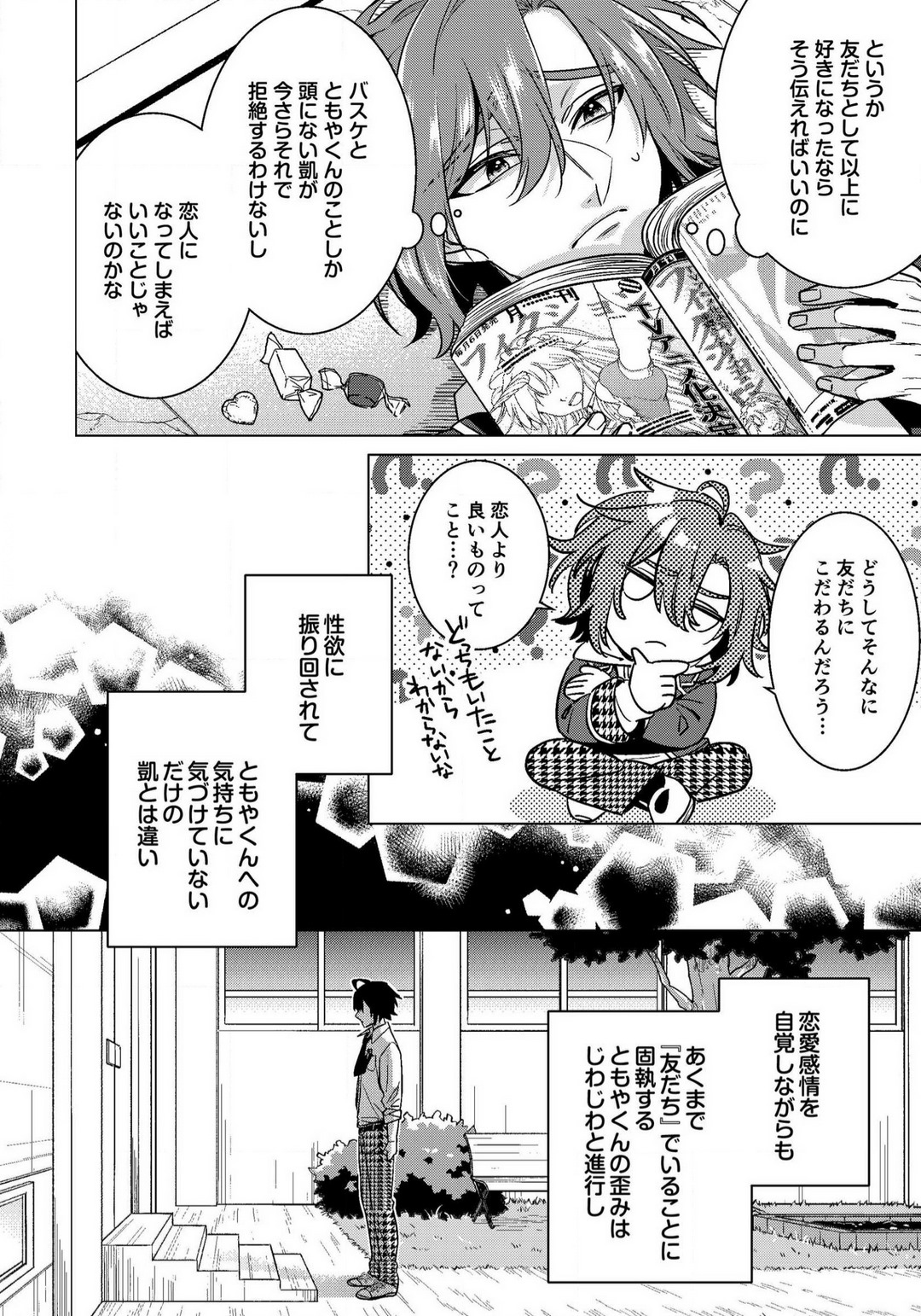 Ijimerare - "Onna" no Boki to Kainushi 3-nin 29-30 - Page 57