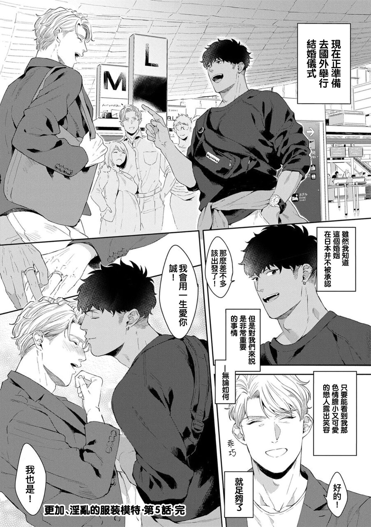 Motto, Iyarashii Mannequin | 更加、淫乱的服装模特 Ch. 1-6 + 加笔 + 特典 - Page 149