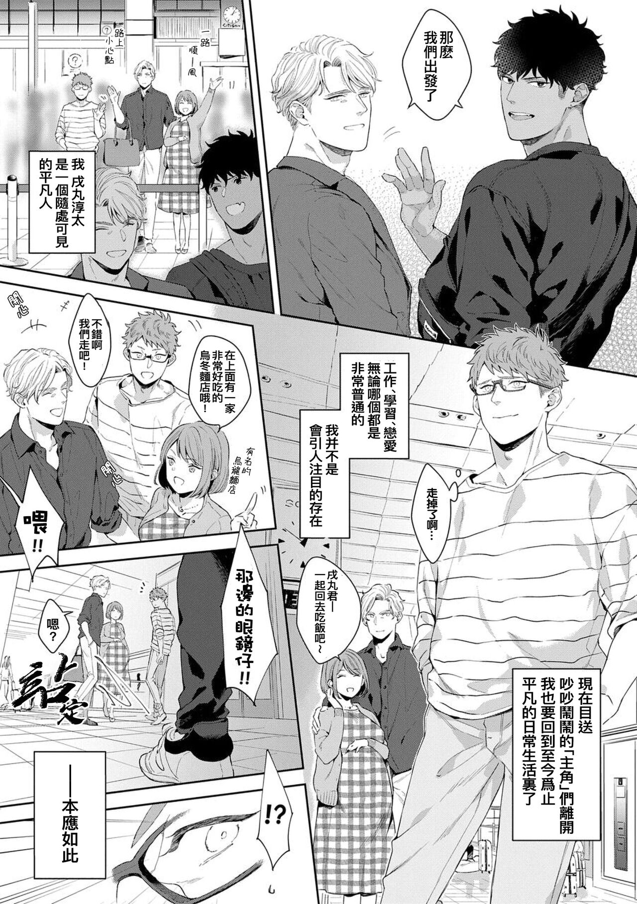 Motto, Iyarashii Mannequin | 更加、淫乱的服装模特 Ch. 1-6 + 加笔 + 特典 - Page 152