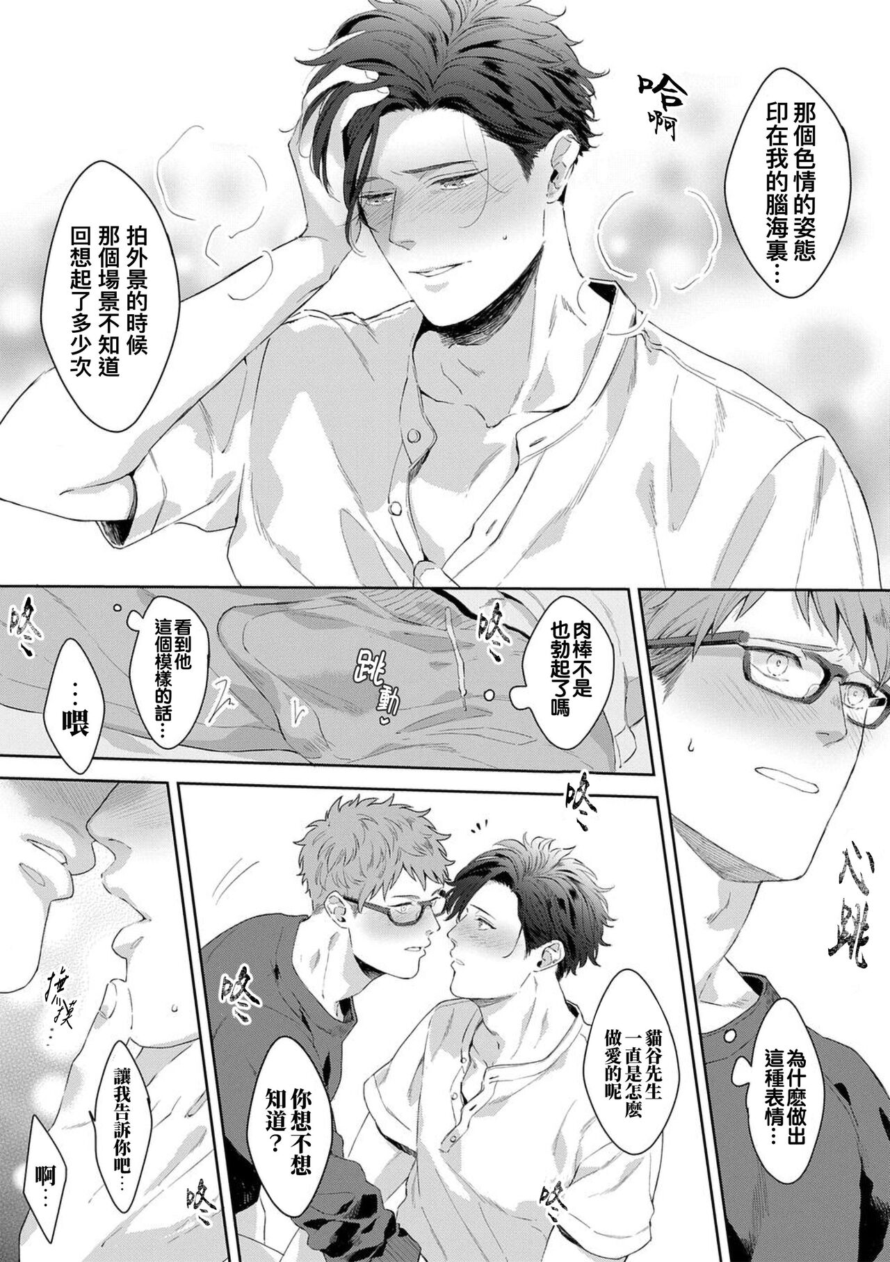 Motto, Iyarashii Mannequin | 更加、淫乱的服装模特 Ch. 1-6 + 加笔 + 特典 - Page 166