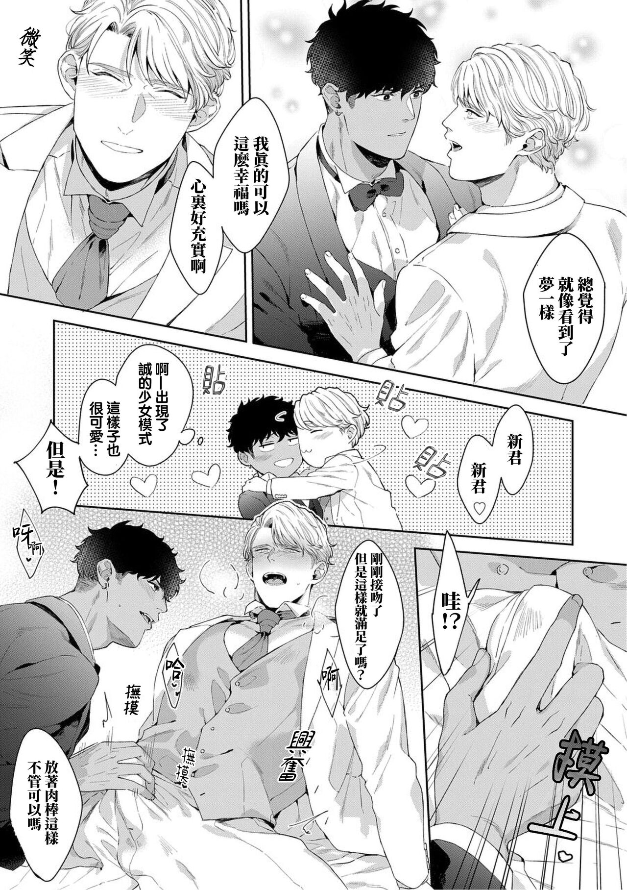 Motto, Iyarashii Mannequin | 更加、淫乱的服装模特 Ch. 1-6 + 加笔 + 特典 - Page 191