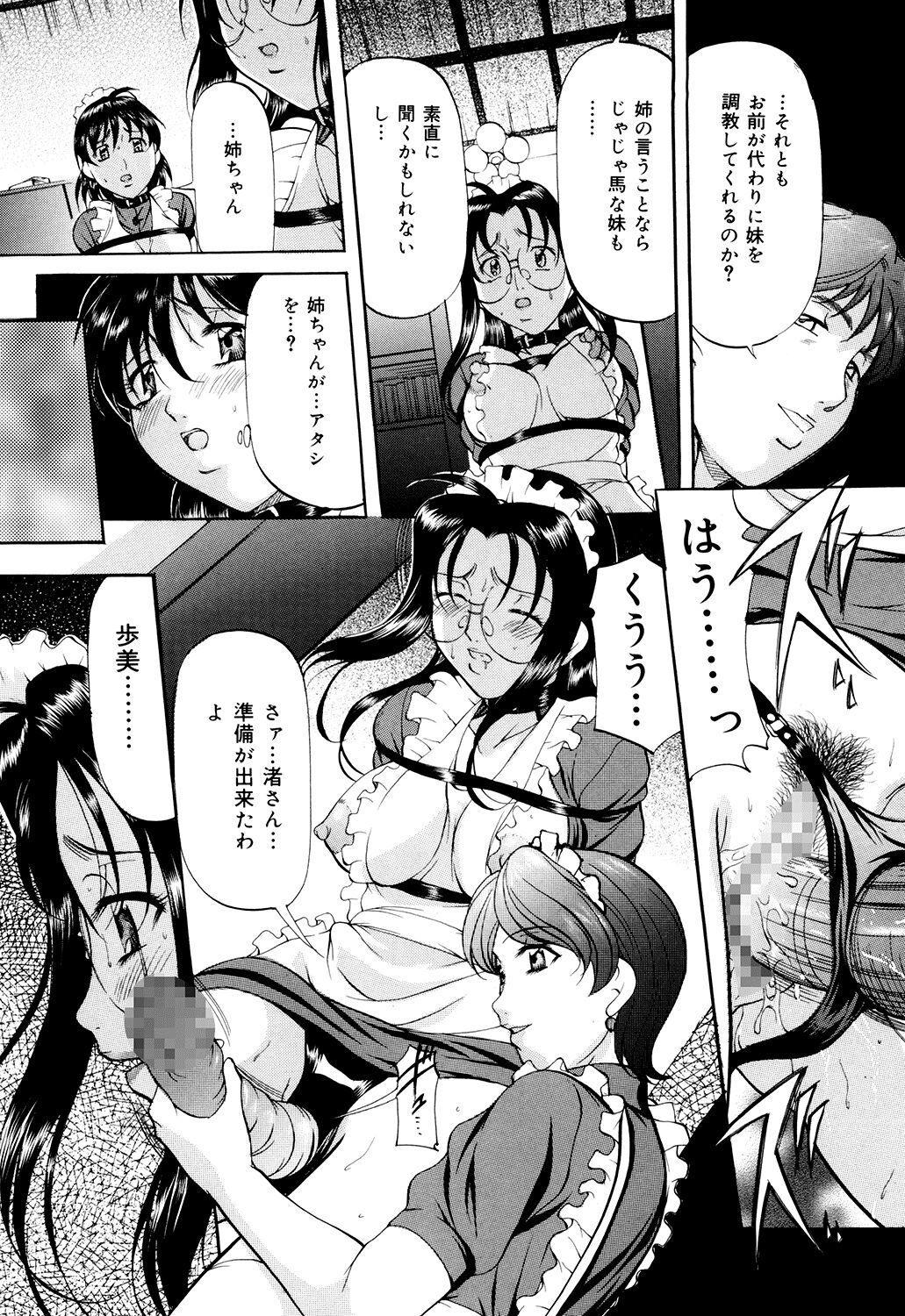 Kanjuku Sister - Page 100