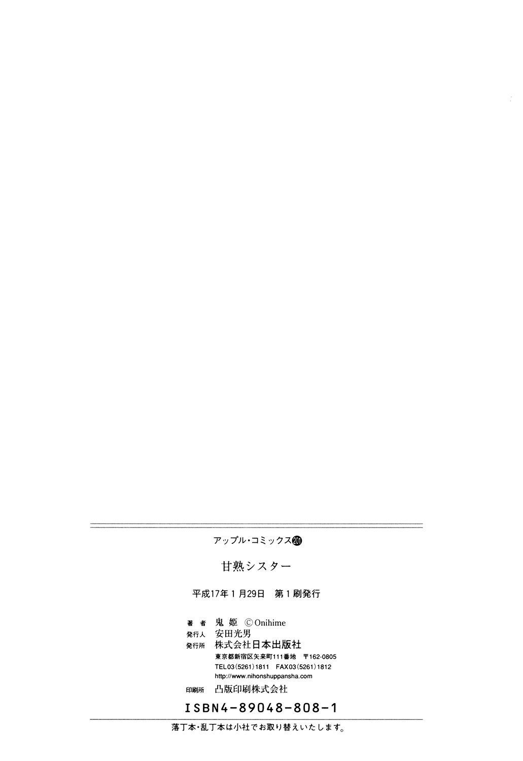 Kanjuku Sister - Page 167