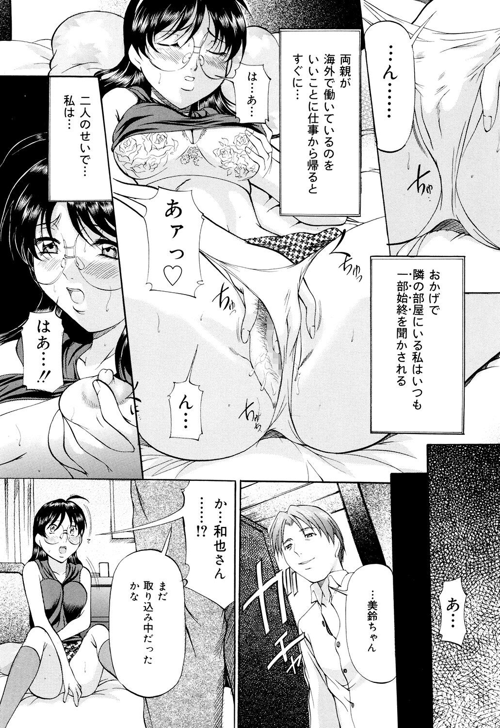 Kanjuku Sister - Page 82