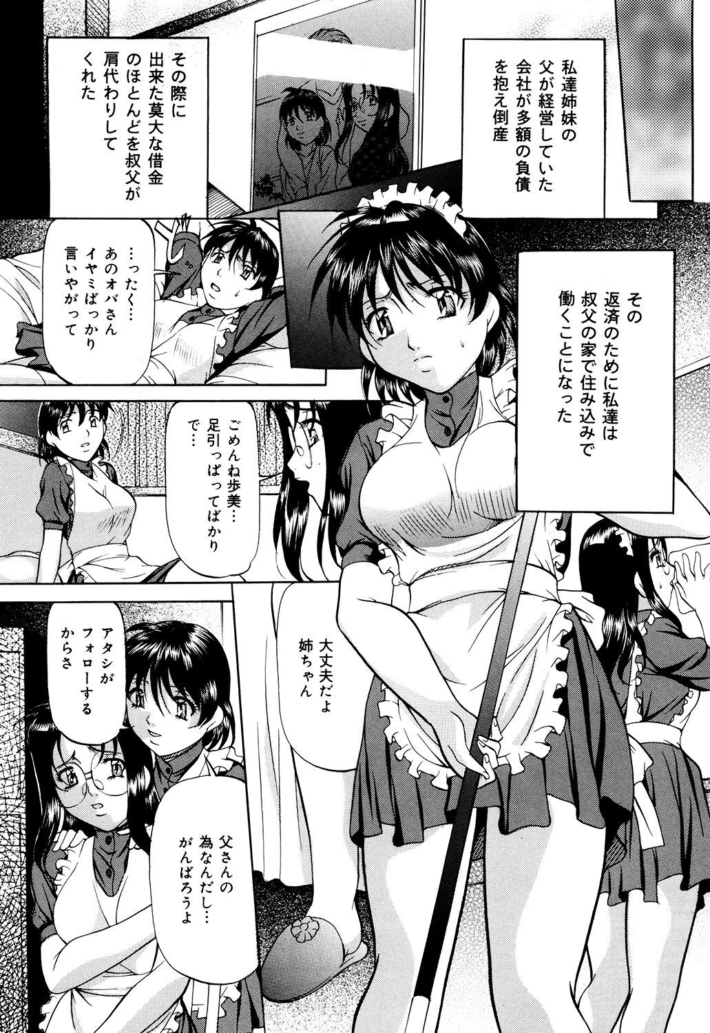 Kanjuku Sister - Page 91