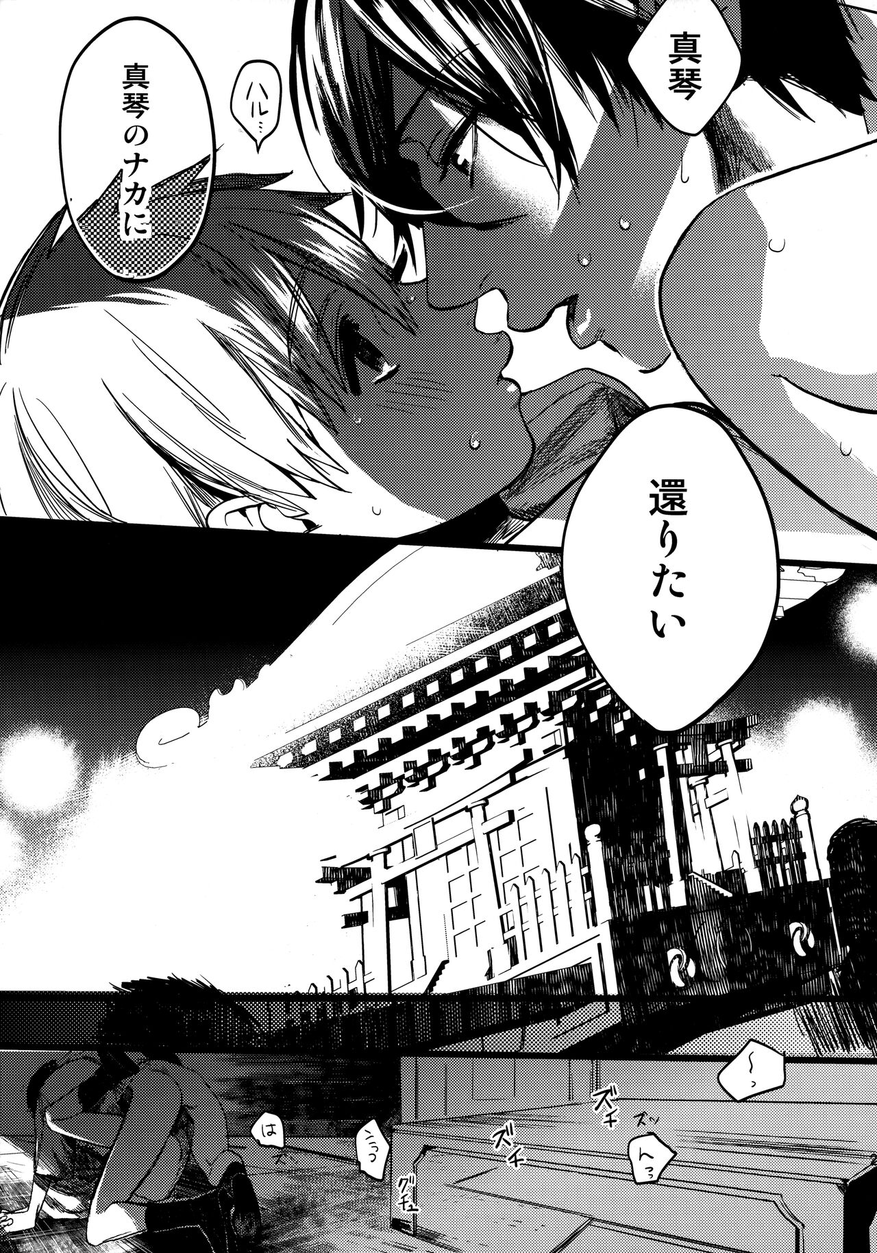 Wasshoi! Iwatobi Minato Matsuri - Page 20