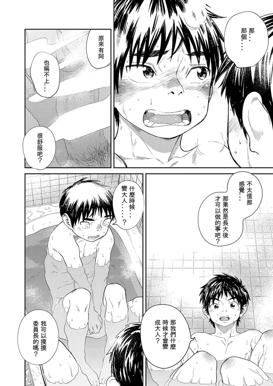 Manga Shounen Zoom Vol. 30 - Page 16
