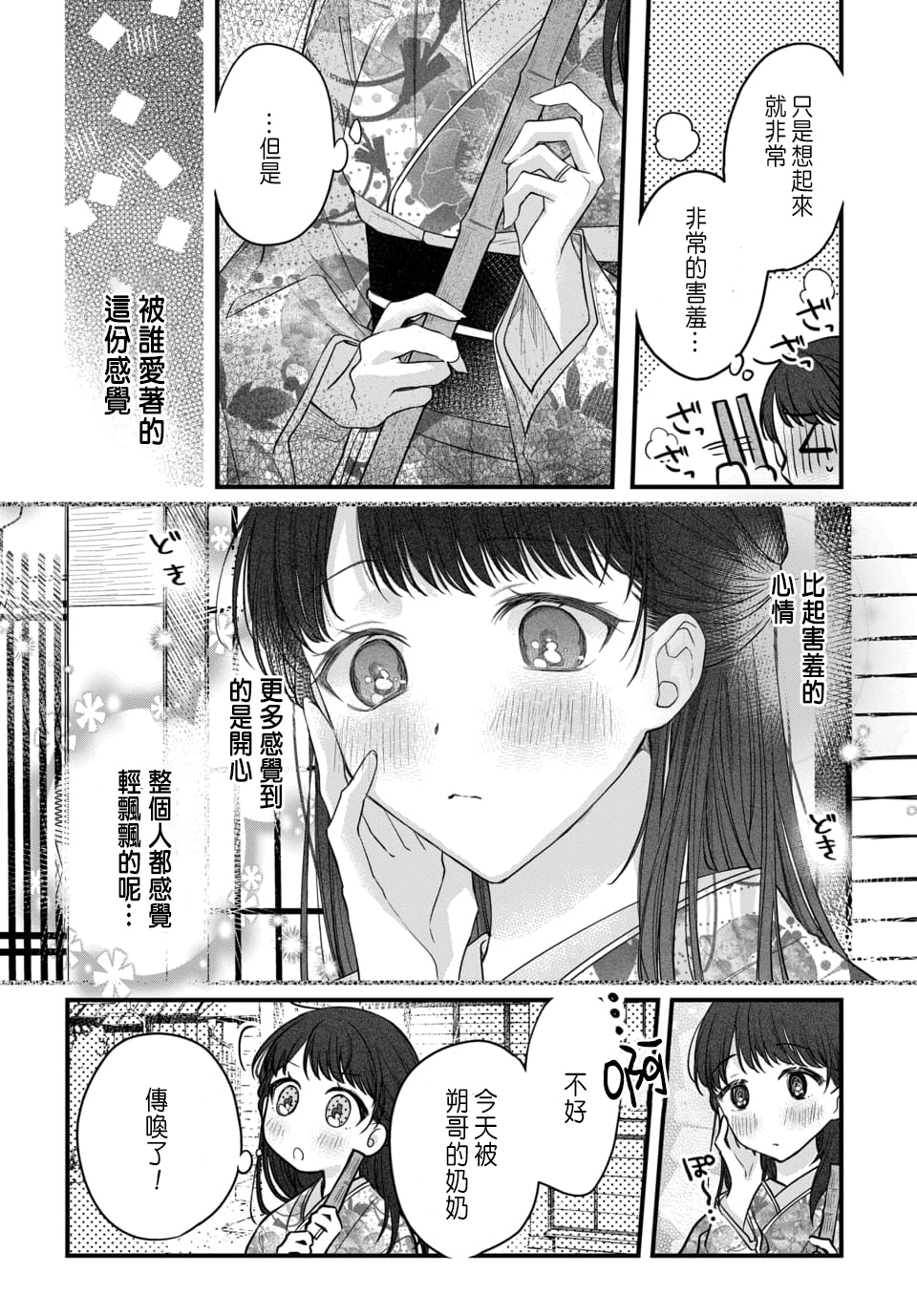 Tsuki e no Yomeiri 1-6 - Page 116
