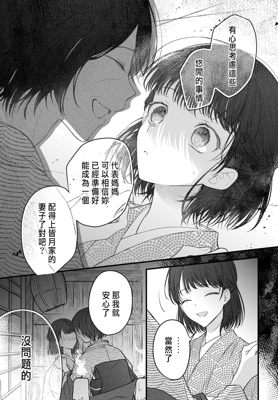 Tsuki e no Yomeiri 1-6 - Page 124