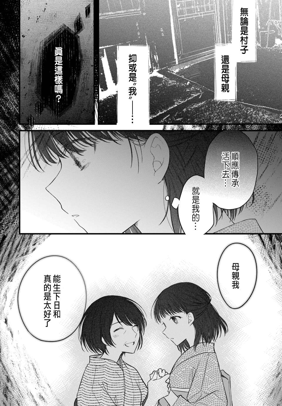 Tsuki e no Yomeiri 1-6 - Page 126