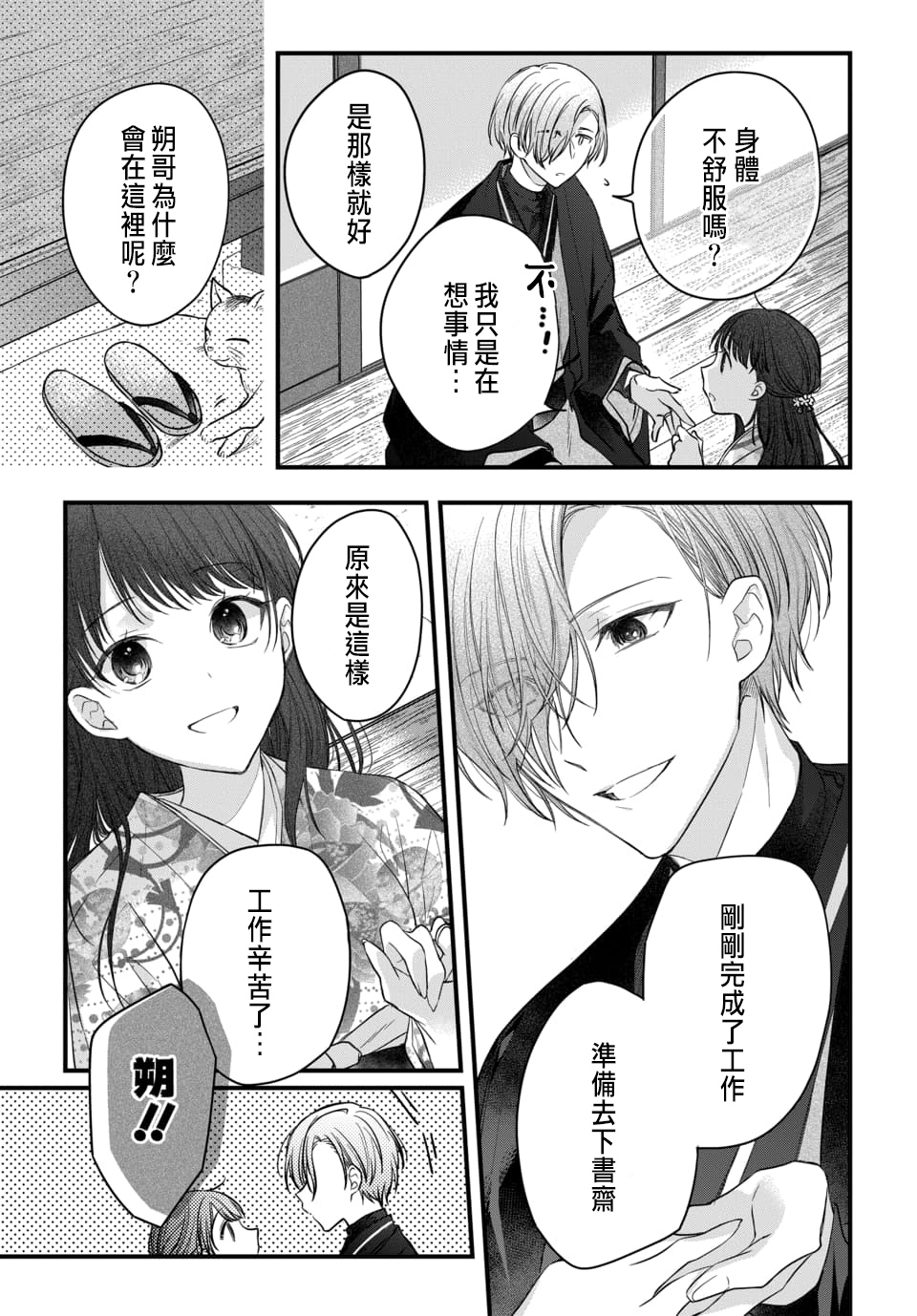 Tsuki e no Yomeiri 1-6 - Page 129