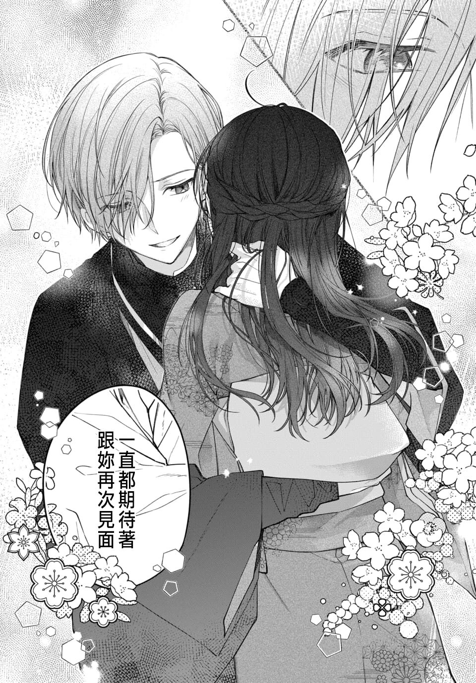 Tsuki e no Yomeiri 1-6 - Page 13