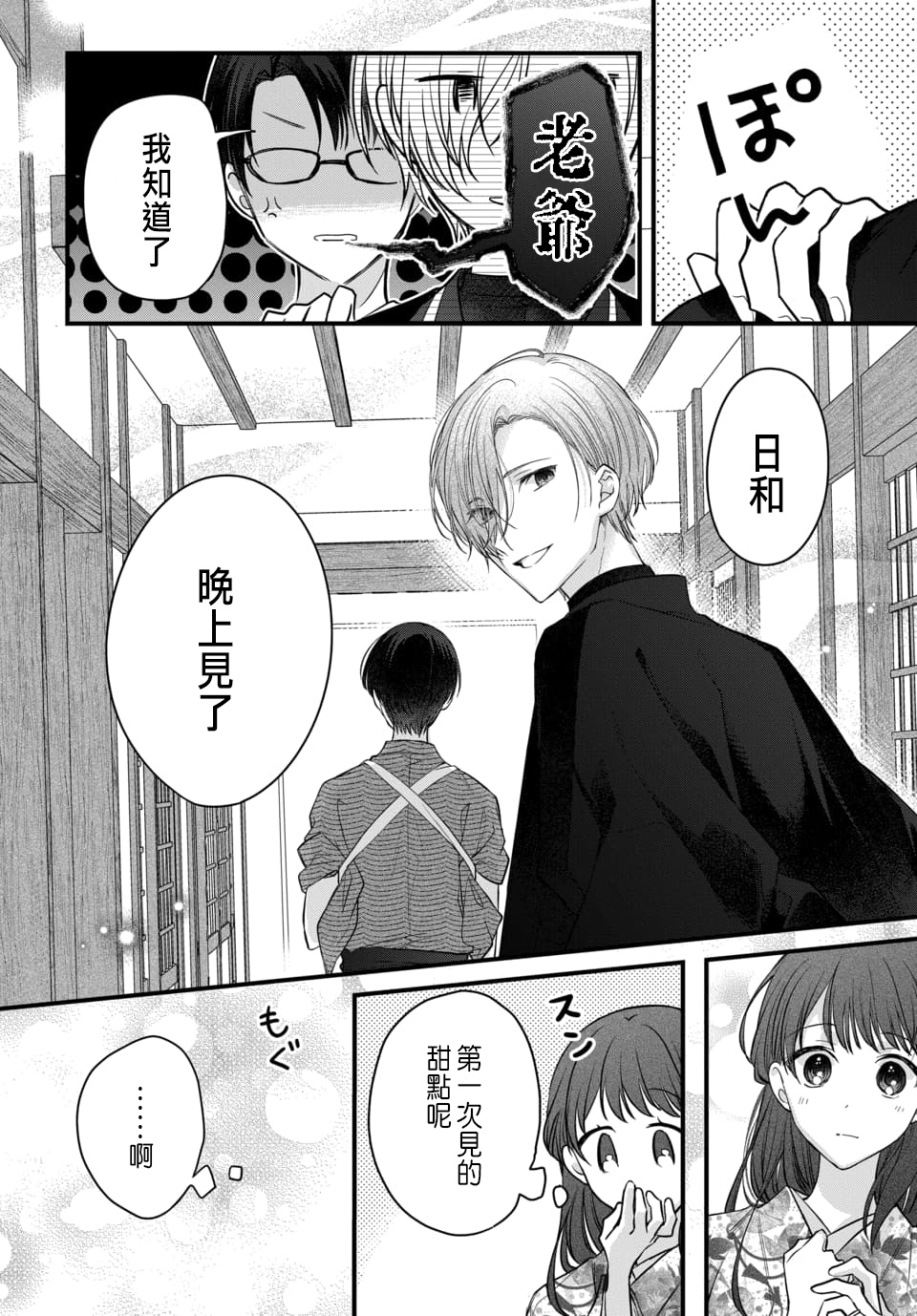 Tsuki e no Yomeiri 1-6 - Page 133