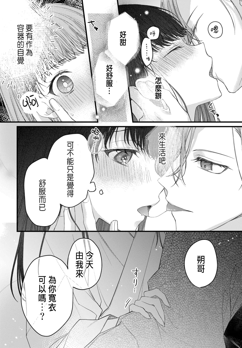 Tsuki e no Yomeiri 1-6 - Page 141