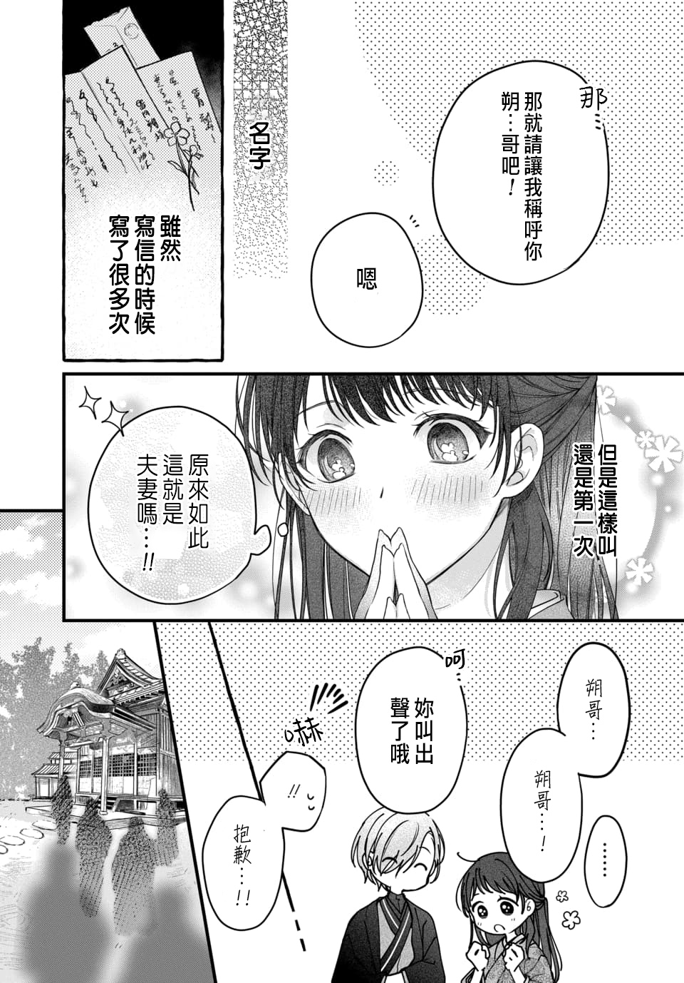 Tsuki e no Yomeiri 1-6 - Page 16