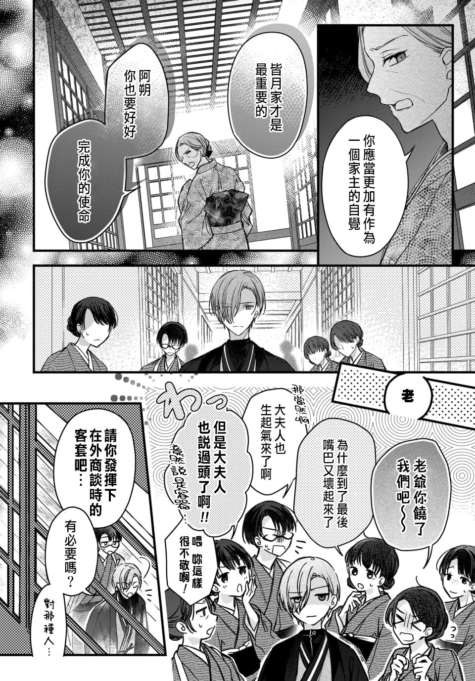 Tsuki e no Yomeiri 1-6 - Page 193