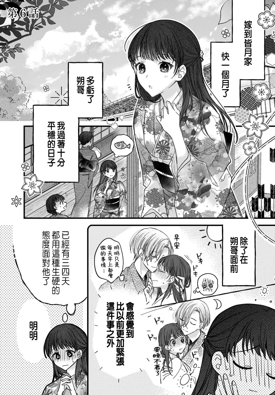 Tsuki e no Yomeiri 1-6 - Page 198